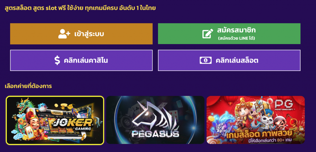 สูตรเกมสล็อตที่เว็บโต๊ด