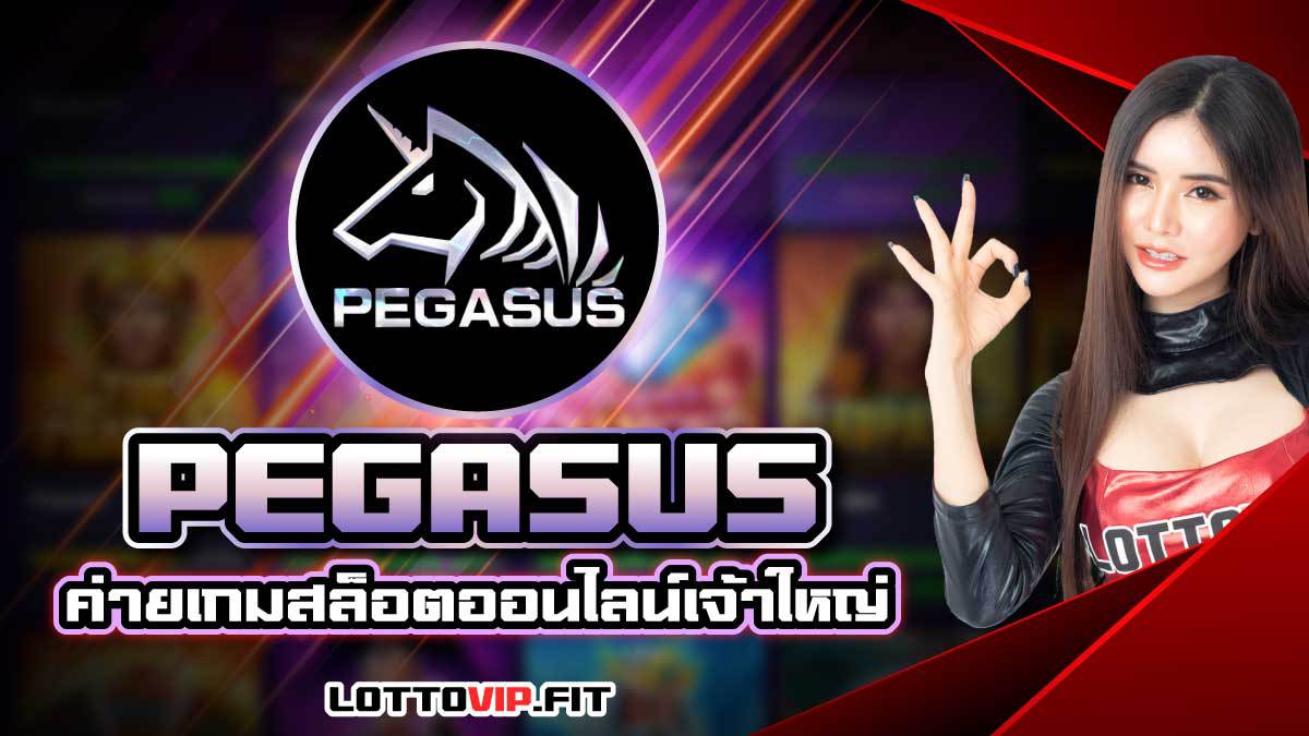 Pegasus