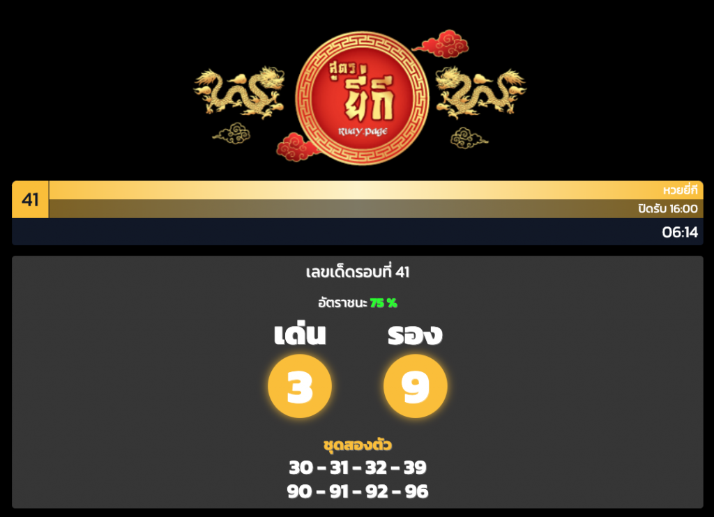 สูตรหวยยี่กี 88 รอบ ที่เว็บรวย