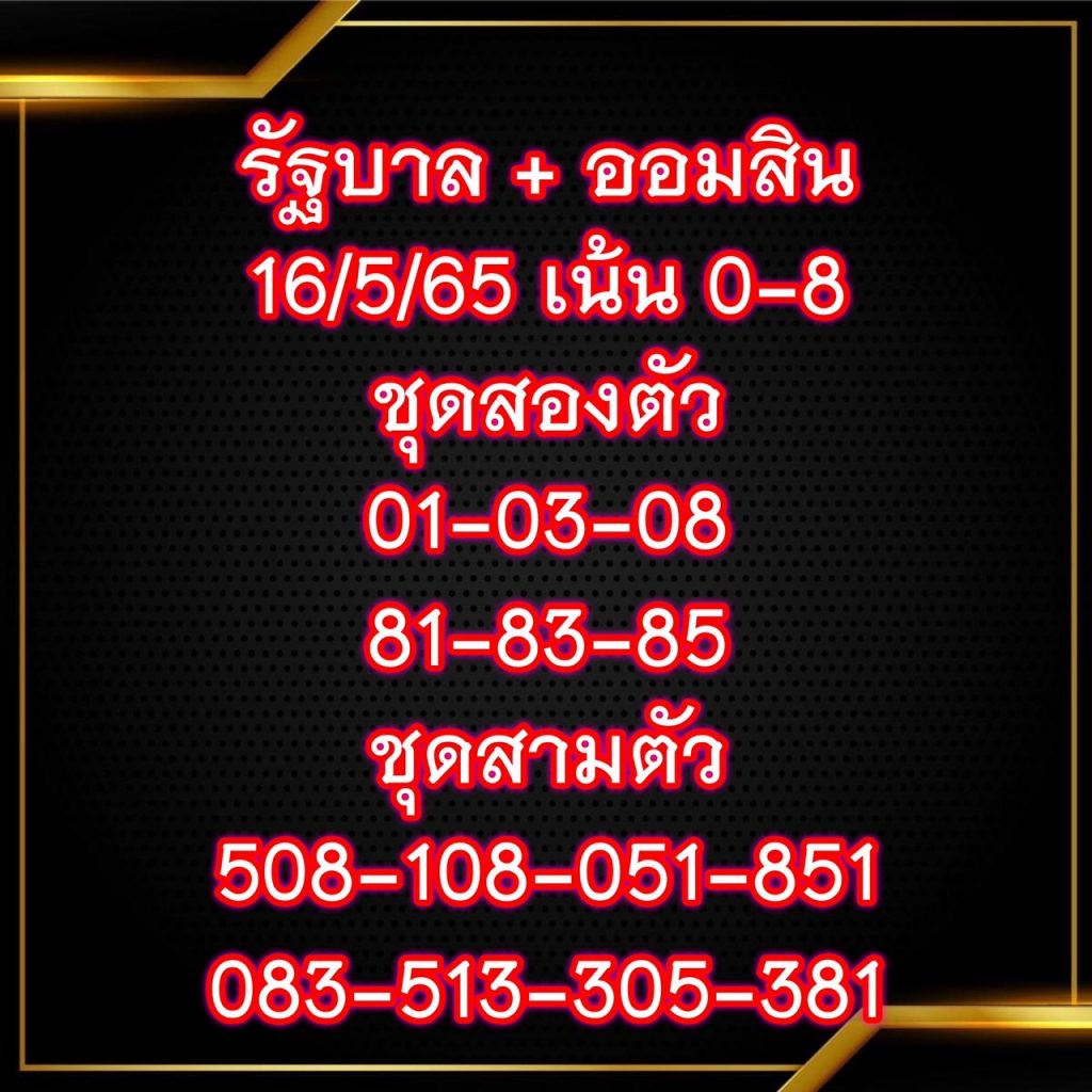 เลขเด็ดเจ๊สมศรี 16/5/65