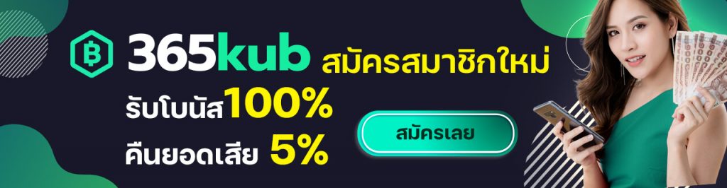 เว็บ365kub