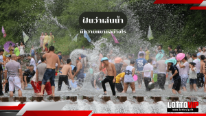 ฝันว่าเล่นน้ำ