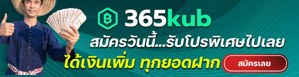 365KUB