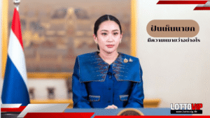 ฝันเห็นนายก